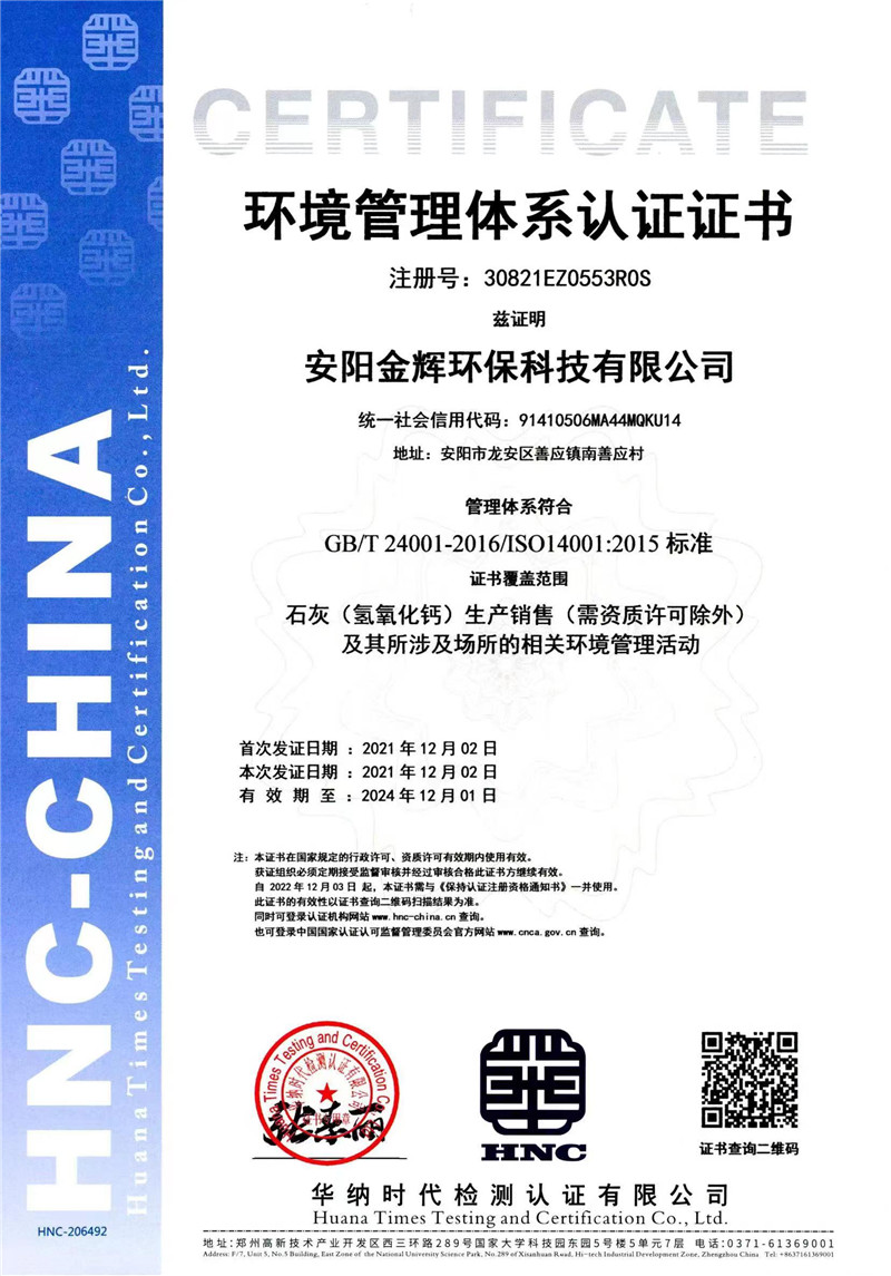 环境管理体系认证证书